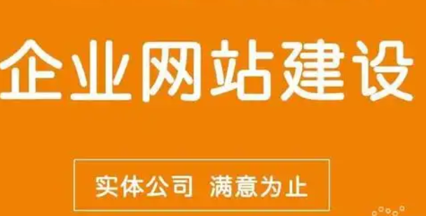 網(wǎng)站建設