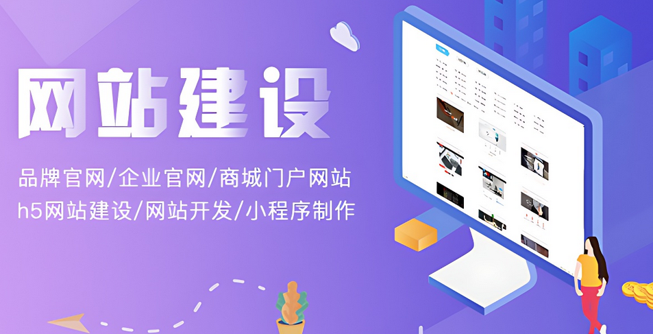 網(wǎng)站建設