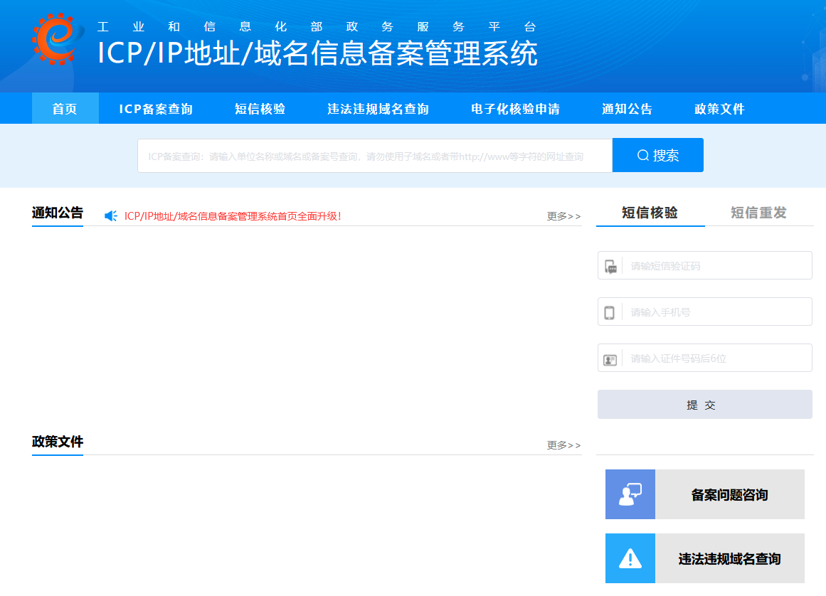 什么是網站備案？網站為什么要備案？
