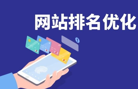網(wǎng)站優(yōu)化內(nèi)容方面如何優(yōu)化？